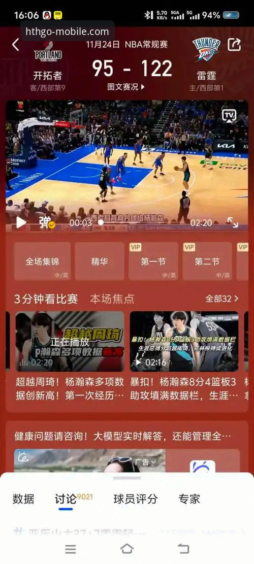 一场酣畅淋漓的胜利背后：华体会体育平台NBA赛事直播体验深度评测